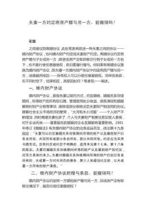 婚內(nèi)財(cái)產(chǎn)協(xié)議