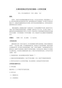 大課間是保證學(xué)生每天鍛煉一小時的關(guān)鍵