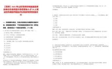 【菏澤】2025年山東菏澤東明縣縣直事業單位引進高層次急需緊缺人才33人筆試歷年典型考題及考點剖析附帶答案詳解