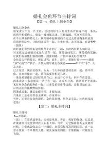 婚禮金魚環節主持詞