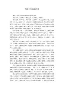 婚禮主持詞包括致詞-精選模板