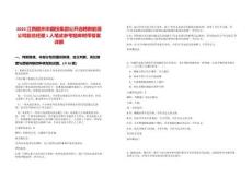 2025江西贛州市國投集團公開選聘新能源公司副總經理1人筆試參考題庫附帶答案詳解
