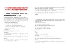 2025屆中國電建集團港航建設有限公司秋季招聘50人筆試參考題庫附帶答案詳解