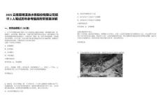 2025云南昆明滇池水務股份有限公司招聘3人筆試歷年參考題庫附帶答案詳解