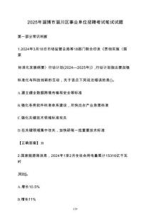 2025年淄博市淄川區事業單位招聘考試筆試試卷（附答案）