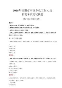 2025年溧陽事業單位真題