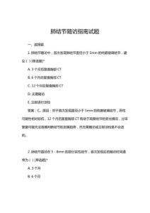 2025年肺結(jié)節(jié)隨訪(fǎng)指南試題