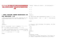 [杭州市]2025浙江西湖大學工學院王東林實驗室智能四足機器人項目博士后招聘廣告筆試歷年參考題庫附帶答案詳解