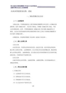 2025海上絲路東南亞外貿國別法律適用指引手冊：老撾-四川大學法學院