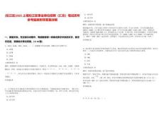 [松江區]2025上海松江區事業單位招聘（匯總）筆試歷年參考題庫附帶答案詳解