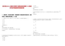 [松江區]2025上海松江區第二批事業單位招聘75人筆試歷年參考題庫附帶答案詳解