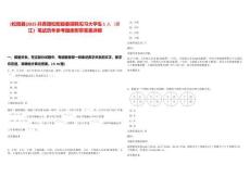 [松陽縣]2025共青團松陽縣委招聘見習大學生1人（浙江）筆試歷年參考題庫附帶答案詳解