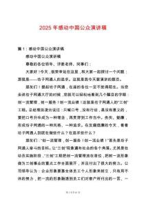 2025年感動中國公眾演講稿