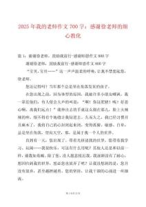 2025年我的老師作文700字：感謝徐老師的細心教化