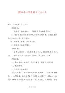 2025年小班教案《比大小》
