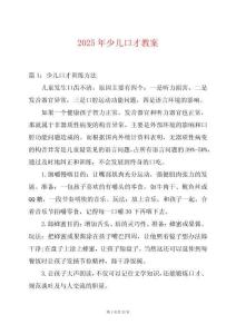 2025年少兒口才教案