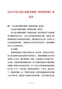 2025年幼兒園大班數學教案《單數和雙數》含反思