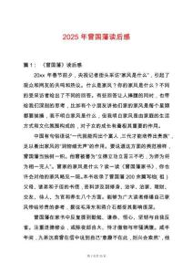 2025年曾國藩讀后感