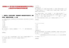 [松陽縣]2025浙江麗水市松陽縣檔案館招聘見習大學生2人筆試歷年參考題庫附帶答案詳解