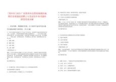 [賀州市]2025廣西賀州市自然資源測繪地理信息規劃院招聘2人筆試歷年參考題庫附帶答案詳解