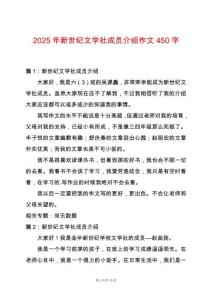2025年新世紀文學社成員介紹作文450字