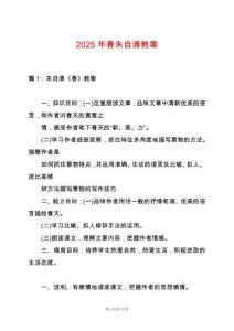 2025年春朱自清教案
