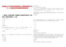 [松陽縣]2025浙江麗水松陽縣齋壇鄉人民政府招聘見習大學生1人筆試歷年參考題庫附帶答案詳解