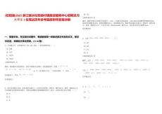 [松陽縣]2025浙江麗水松陽縣村鎮建設服務中心招聘見習大學生1名筆試歷年參考題庫附帶答案詳解