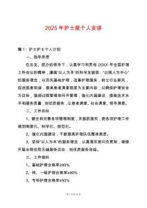 2025年護士度個人安排