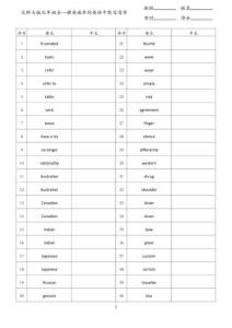 2025新北師大版初中英語九年級全冊單詞默寫表（英譯漢）