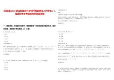 [松陽縣]2025浙江松陽縣科學技術局招聘見習大學生3人筆試歷年參考題庫附帶答案詳解