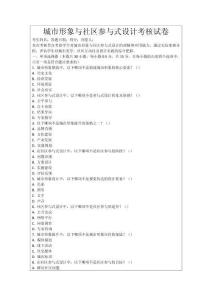 城市形象與社區參與式設計考核試卷