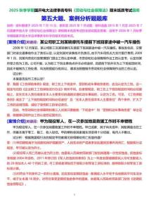 2025秋季學(xué)期國開電大法律事務(wù)專科《勞動與社會保障法》期末紙質(zhì)考試案例分析題庫[珍藏版]