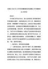 在國(guó)企2025年上半年黨風(fēng)廉政建設(shè)和反腐敗工作專題推進(jìn)會(huì)上的講話