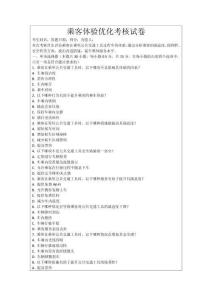 乘客體驗優化考核試卷