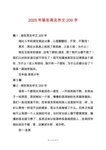 2025年摯友再見作文200字