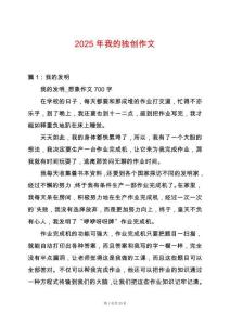 2025年我的獨(dú)創(chuàng)作文