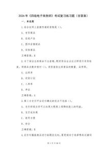 2026年《四級電子商務(wù)師》考試復(fù)習(xí)練習(xí)題（含答案）