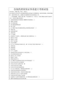 仿制藥質量保證體系建立考核試卷