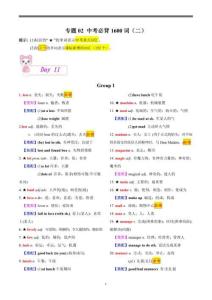 2026年中考復(fù)習(xí)必背初中英語(yǔ)1600詞匯（day11-20）