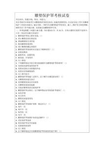 雕塑保護(hù)罩考核試卷