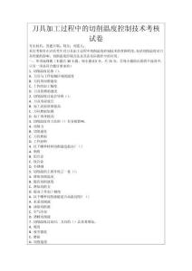 刀具加工過程中的切削溫度控制技術考核試卷