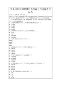 多通道圖形圖像處理系統設計與實現考核試卷