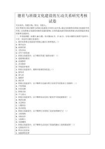 德育與班級文化建設的互動關系研究考核試卷