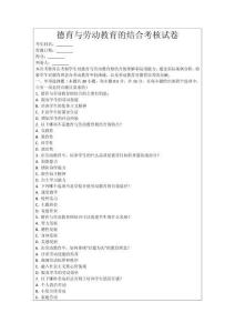 德育與勞動(dòng)教育的結(jié)合考核試卷