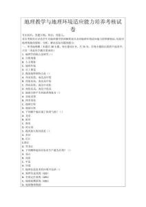 地理教學與地理環境適應能力培養考核試卷
