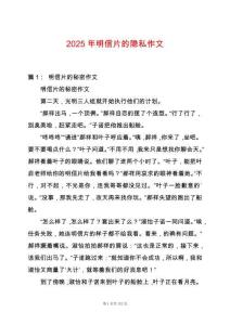2025年明信片的隱私作文