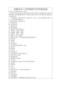 出版業(yè)員工培訓(xùn)課程開發(fā)考核試卷