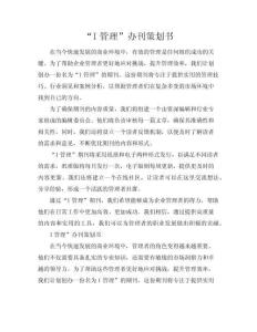 “I管理”辦刊策劃書