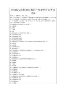 動物膠鉆井液處理劑的環境影響評估考核試卷